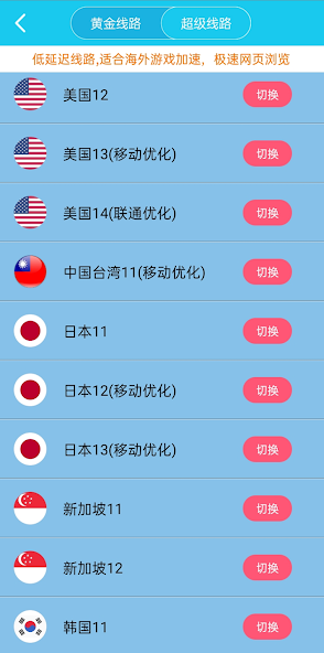 旋风加速器 app下载android下载效果预览图
